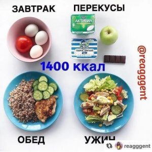 ☀️Рацион на 1400 ккал