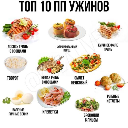 10 полезных ужинов