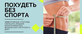 Как похудеть без спортзала?